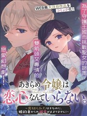 铁皮心脏 漫画改编剧集 推荐